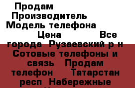 Продам Sony z1 compakt › Производитель ­ Sony › Модель телефона ­ Z1 compact › Цена ­ 5 500 - Все города, Рузаевский р-н Сотовые телефоны и связь » Продам телефон   . Татарстан респ.,Набережные Челны г.